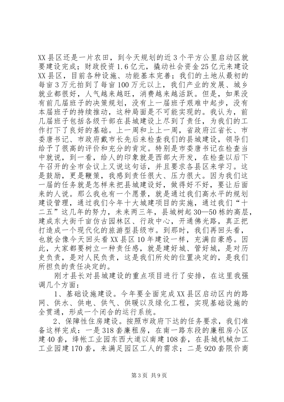 书记在城镇建设暨国土部署会发言_第3页