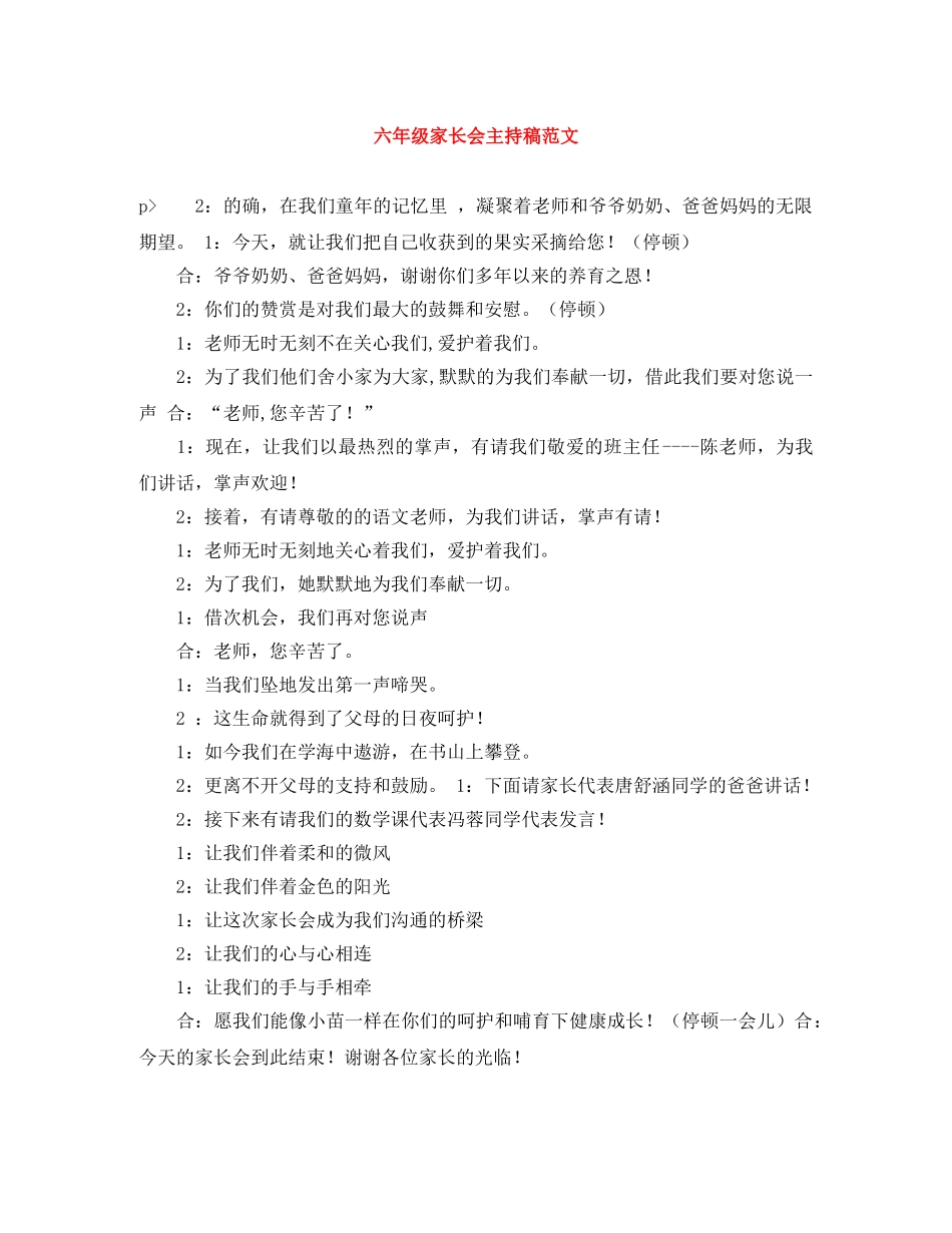 六年级家长会主持稿范文 _第1页