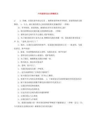 六年级家长会主持稿范文 