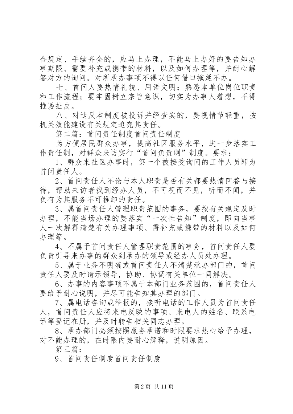 首问责任制度参考_第2页