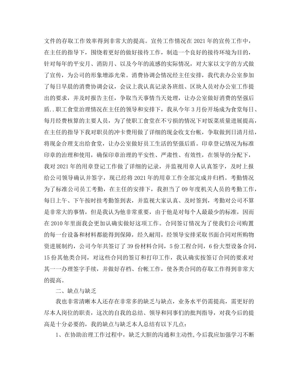 工作参考总结格式-个人年终工作参考总结格式范例 _第2页