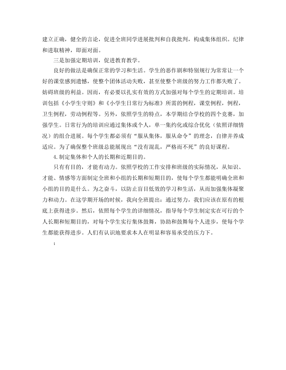 小学一年级班主任工作参考总结(1)（通用） _第2页