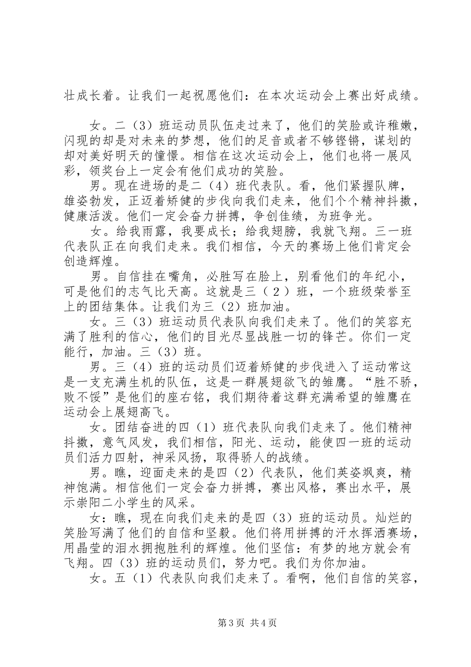 小学冬季运动会开幕式的主持词_第3页