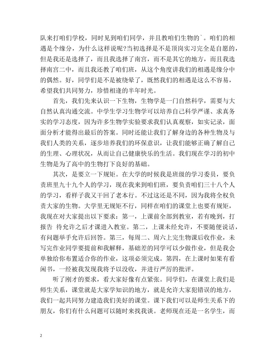 实习生面试自我介绍2 _第2页