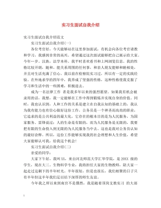 实习生面试自我介绍2 
