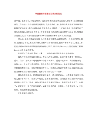 学前教育单招面试自我介绍范文 