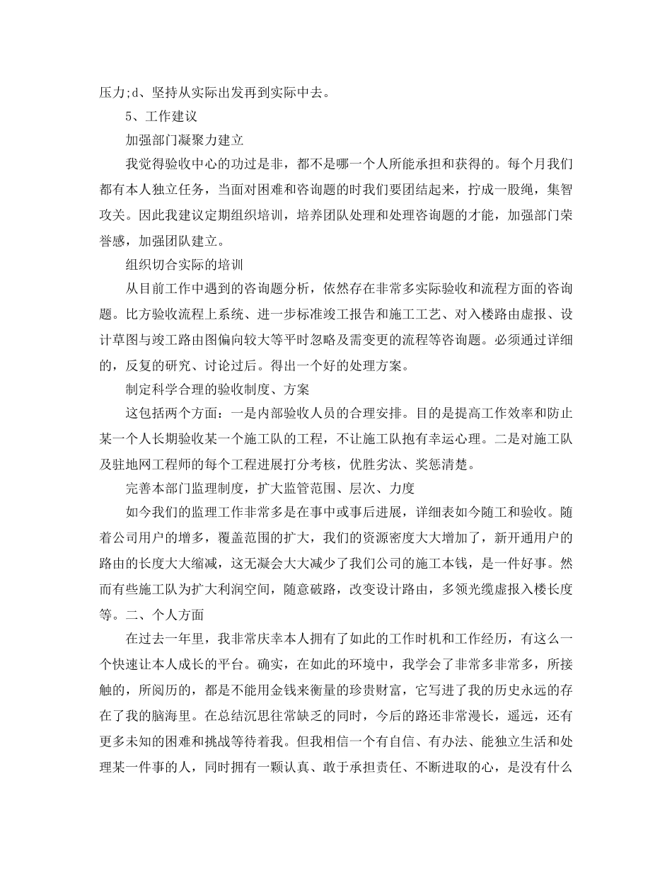 年度工作参考总结-验收中心年度工作参考总结 _第2页