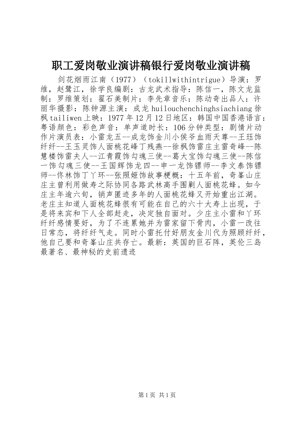 职工爱岗敬业演讲稿银行爱岗敬业演讲稿_第1页