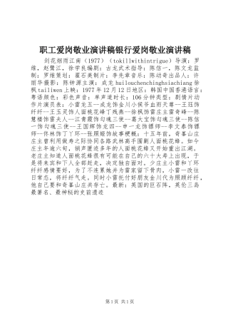职工爱岗敬业演讲稿银行爱岗敬业演讲稿