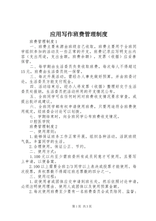 应用写作班费管理制度