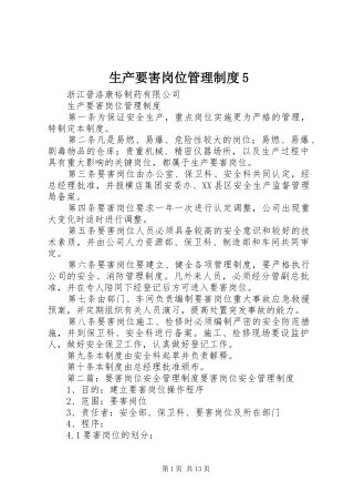 生产要害岗位管理制度5