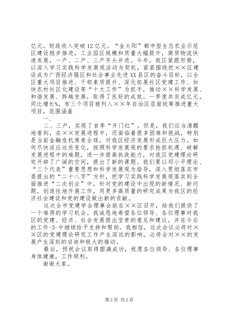会议承办方领导致辞_第2页