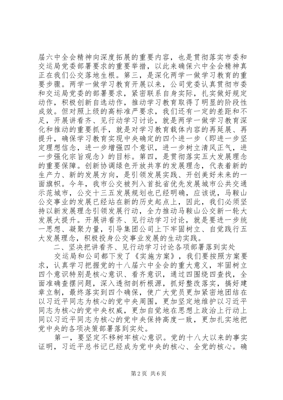关于讲看齐见行动动员部署大会发言稿_第2页