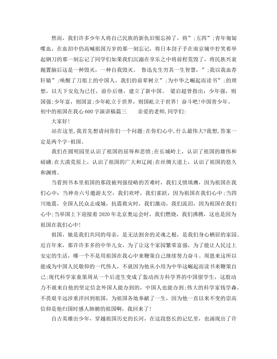 初中的祖国在我心600字演讲稿 _第2页