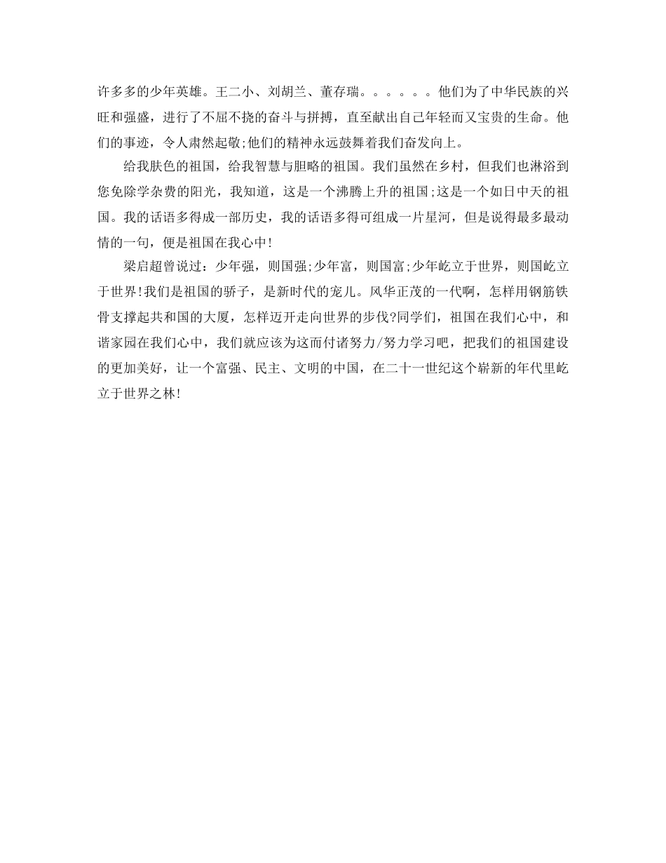 初中的祖国在我心600字演讲稿 _第3页