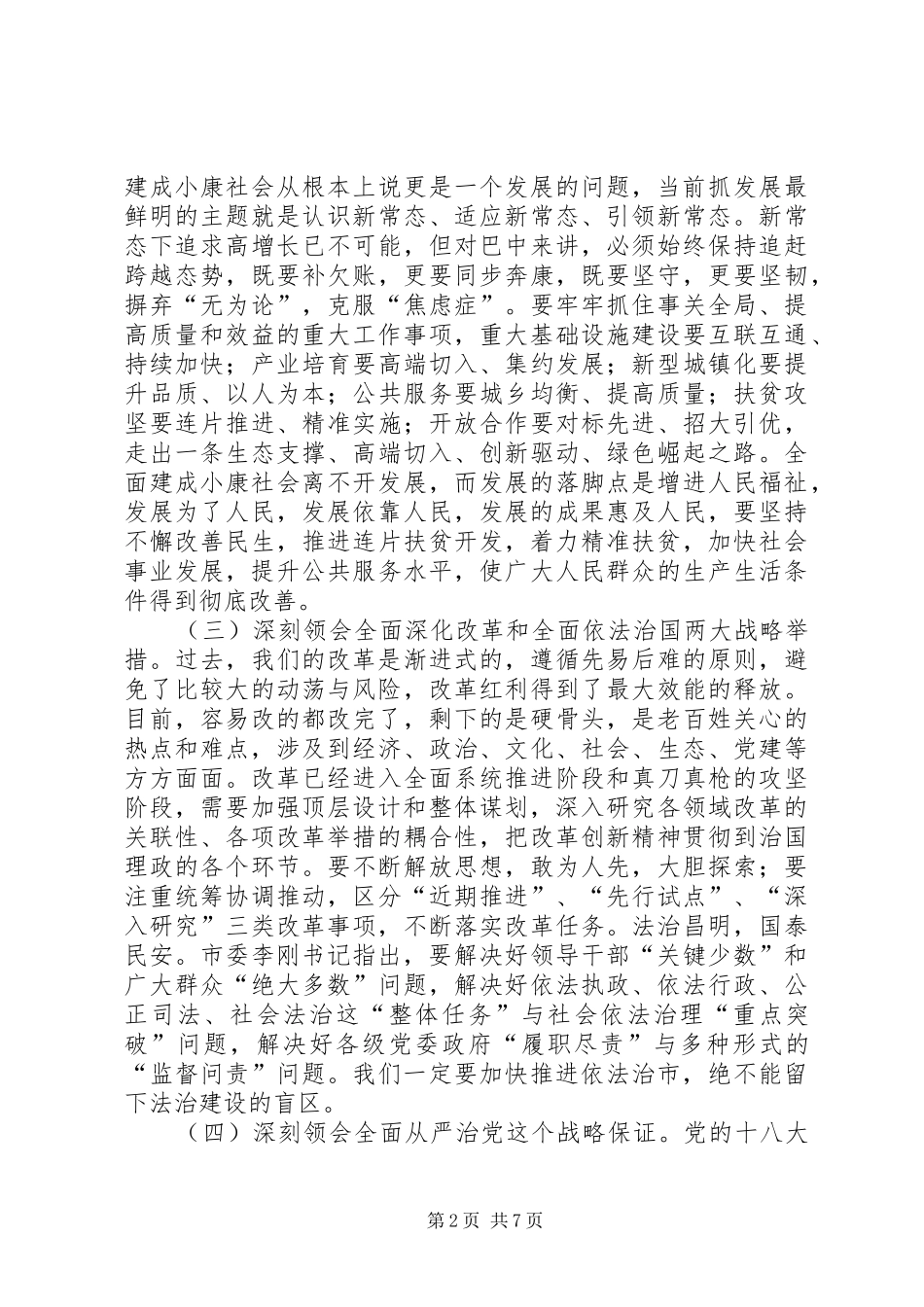 党校XX年春季主体班开学典礼讲话稿_第2页