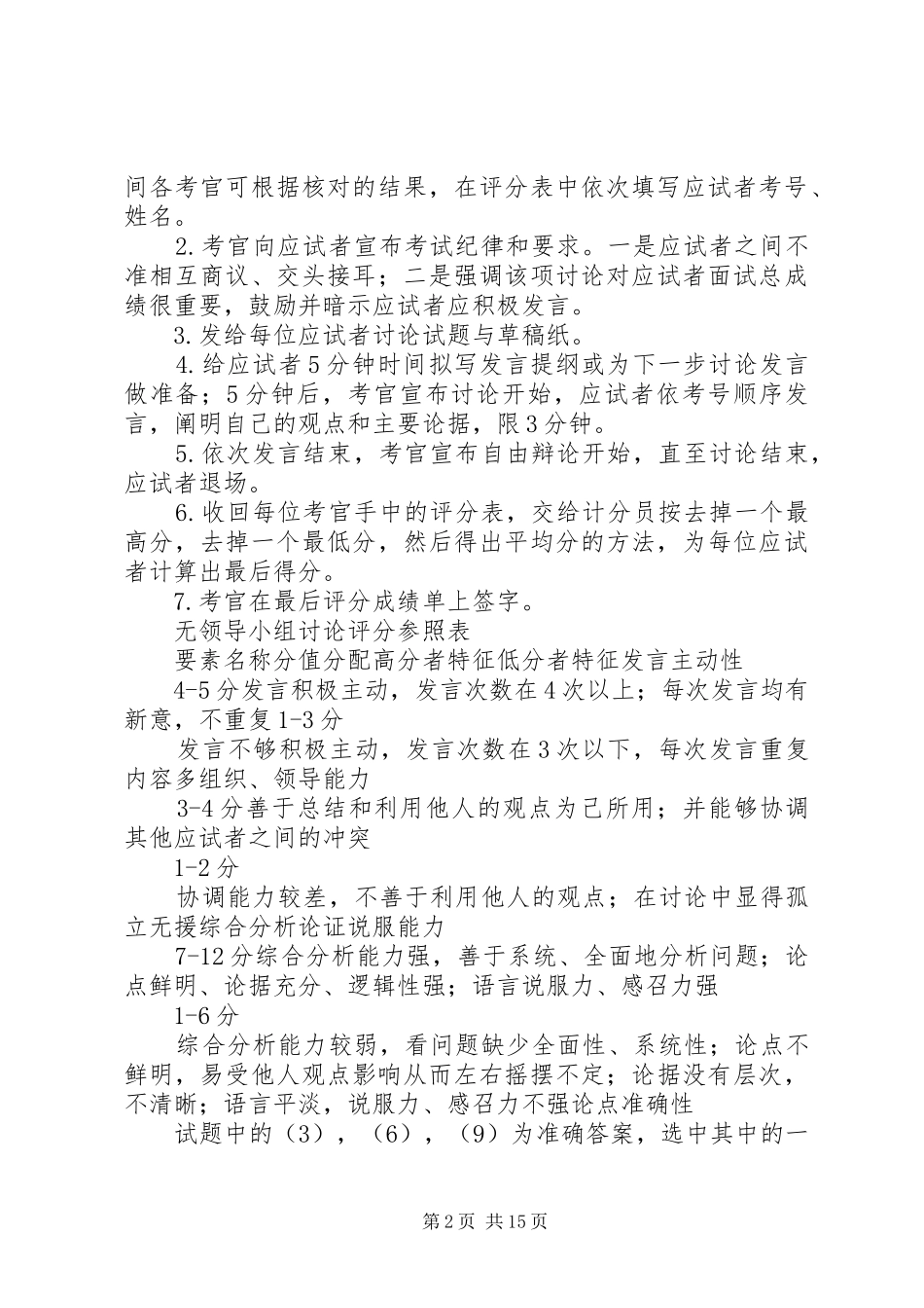 公共演讲无领导小组讨论材料_第2页