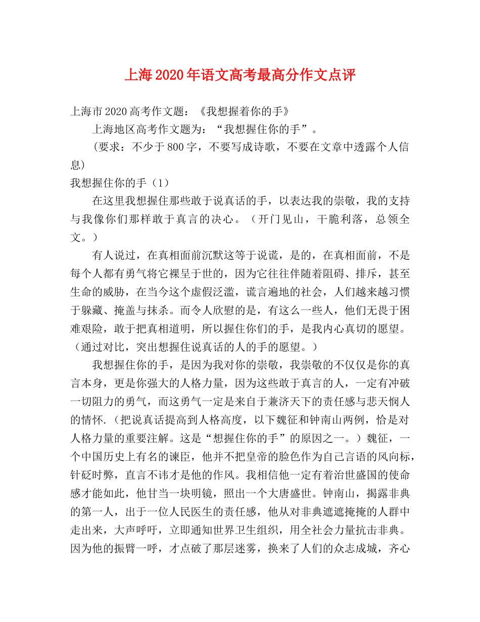 上海2024年语文高考最高分作文点评 _第1页
