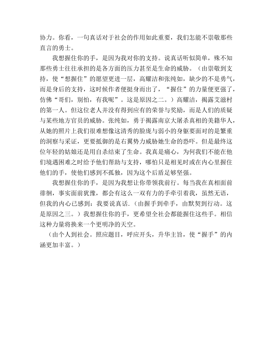 上海2024年语文高考最高分作文点评 _第2页