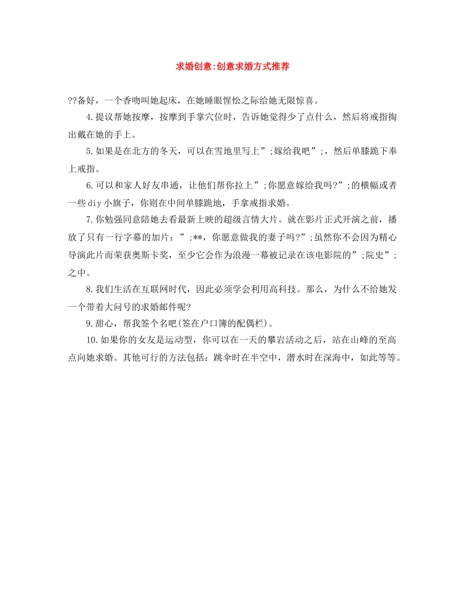 求婚创意-创意求婚方式推荐 _第1页