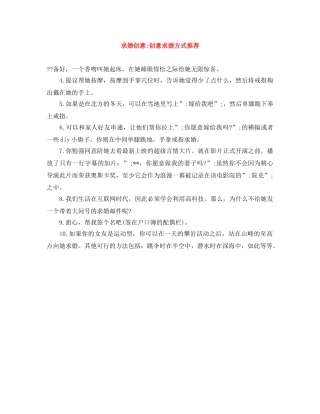 求婚创意-创意求婚方式推荐 