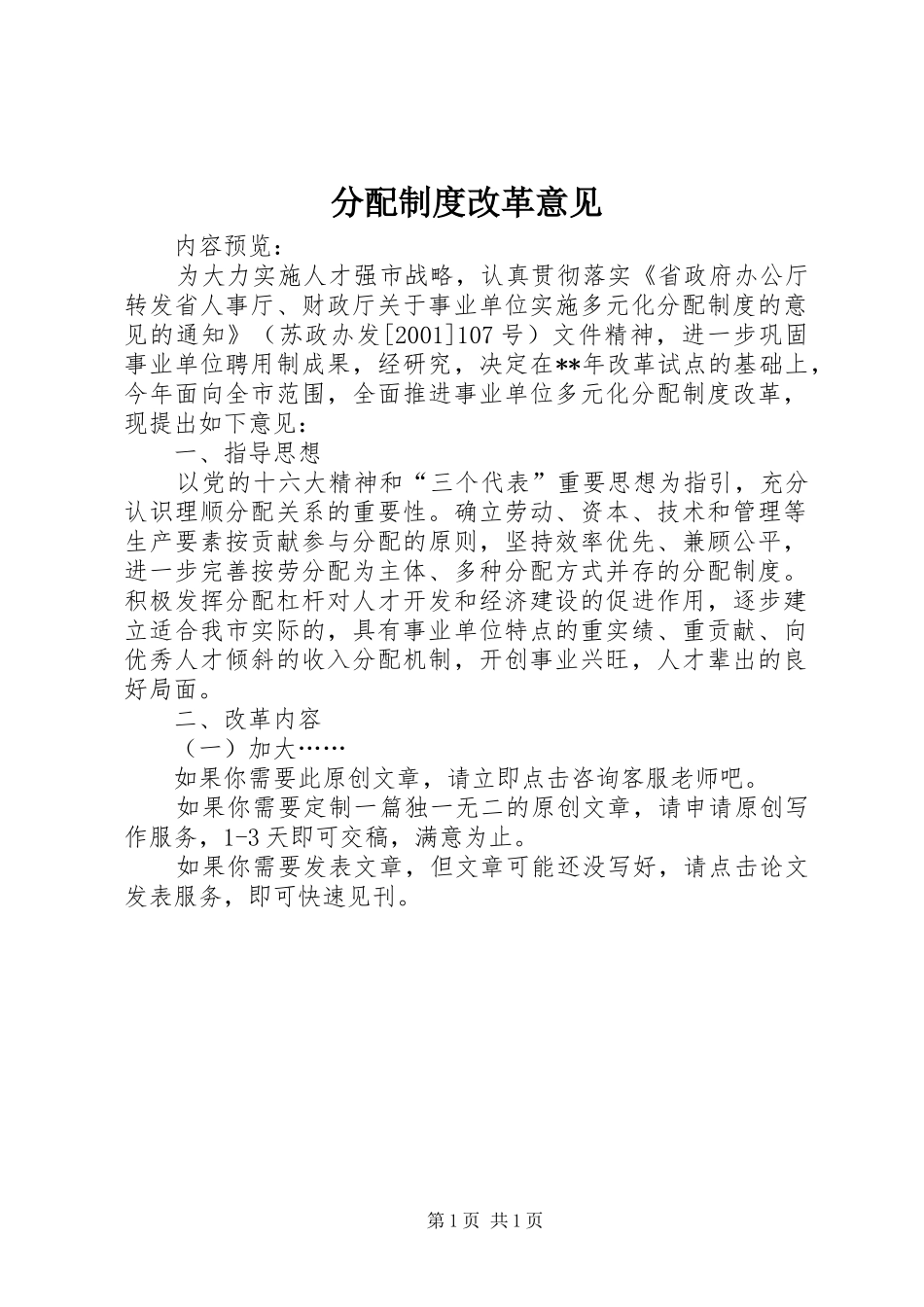 分配制度改革意见_第1页