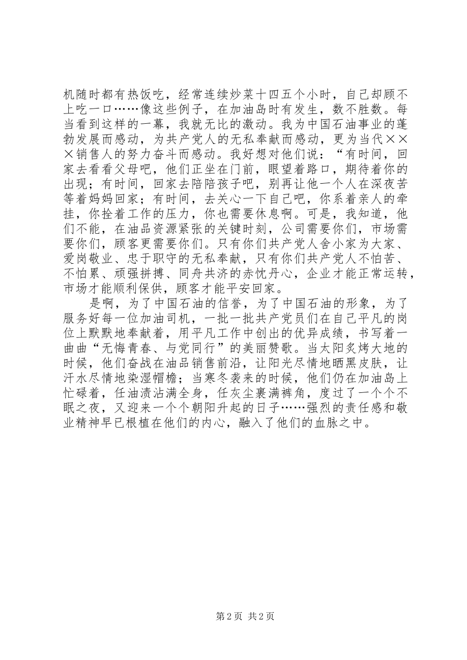 纪念建党周年演讲稿2篇_第2页