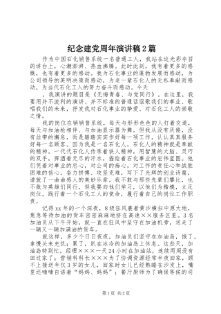 纪念建党周年演讲稿2篇