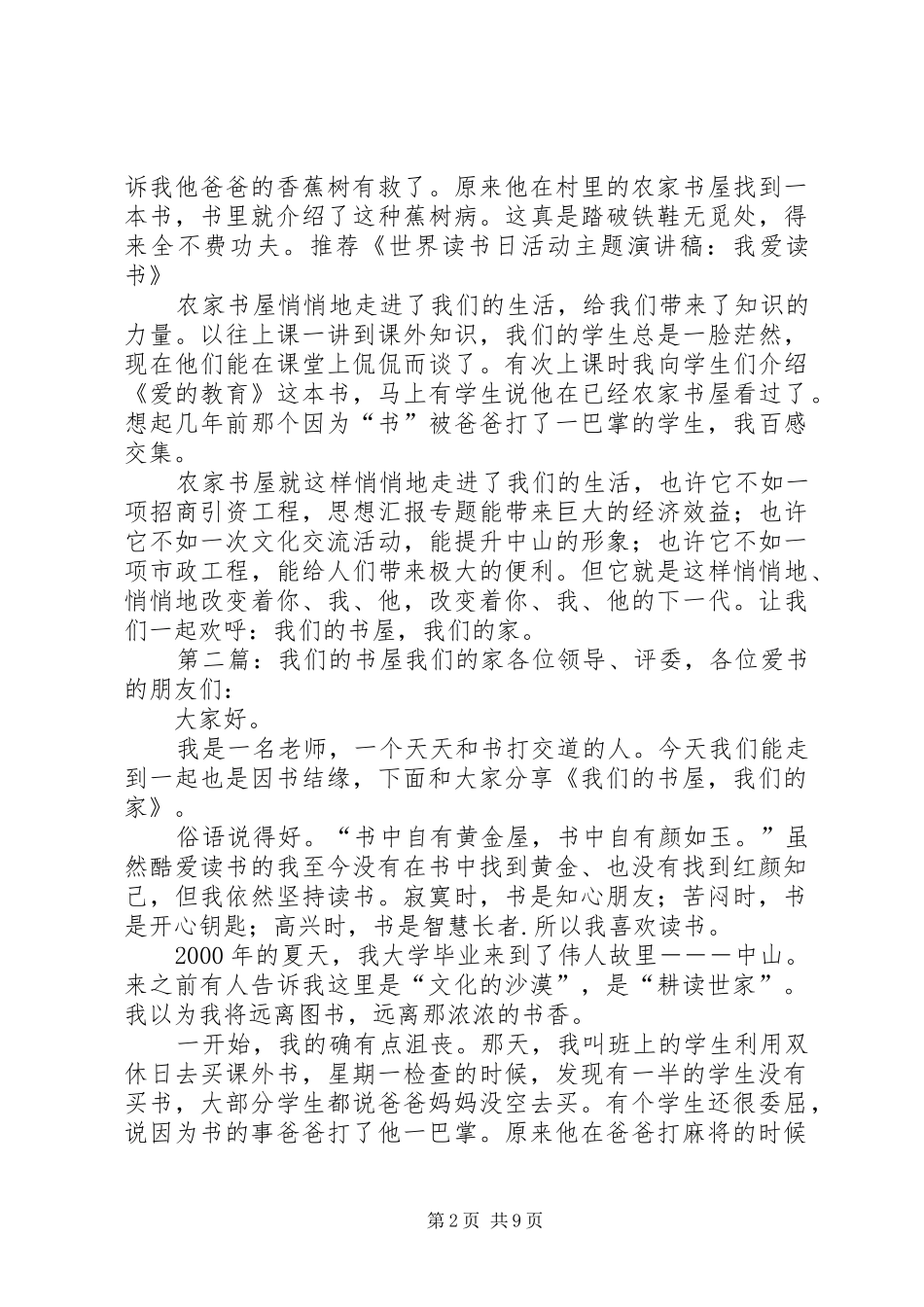 我们的书屋，我们的家演讲稿_第2页
