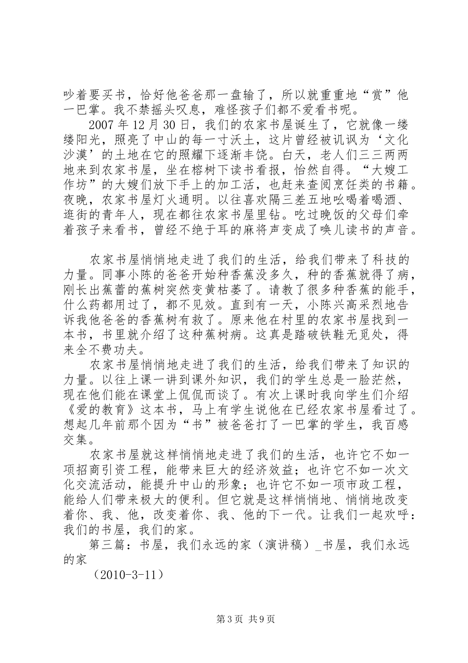 我们的书屋，我们的家演讲稿_第3页