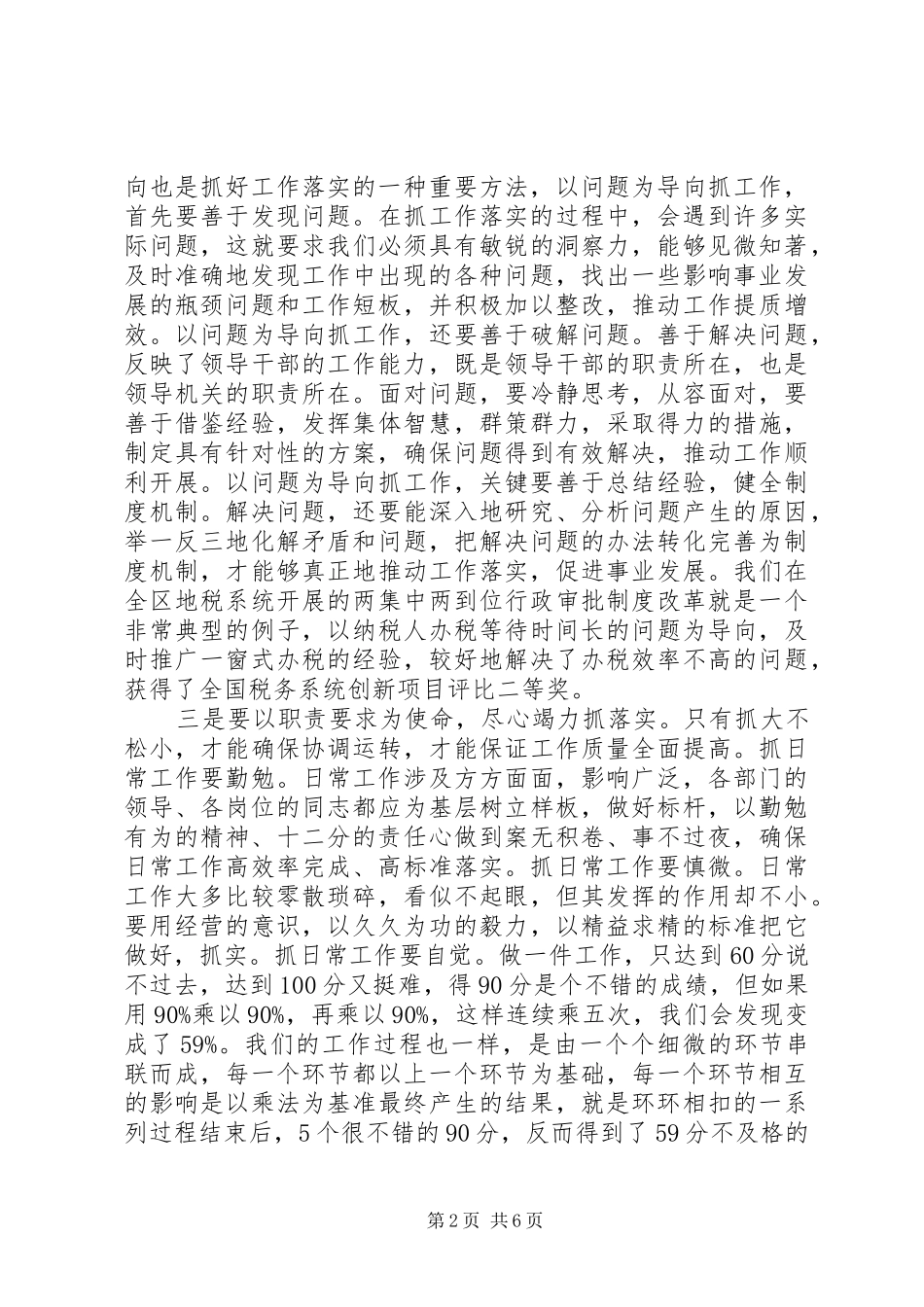 马上办抓落实优秀演讲稿_第2页