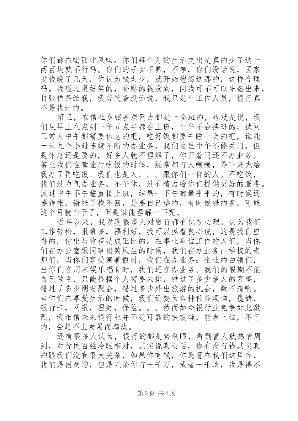 信用社工作总结优秀范文3篇_第2页