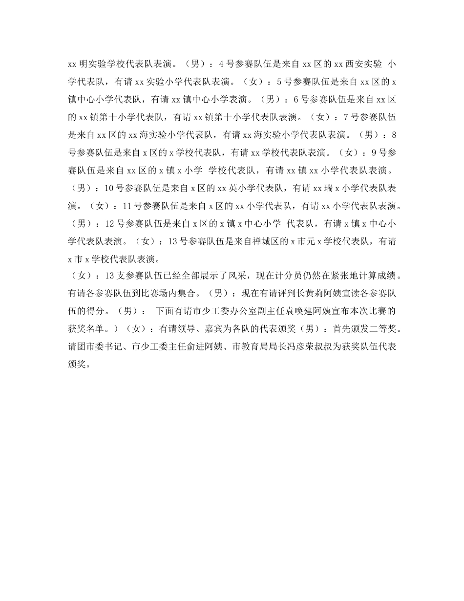 少先队活动主持稿 _第2页