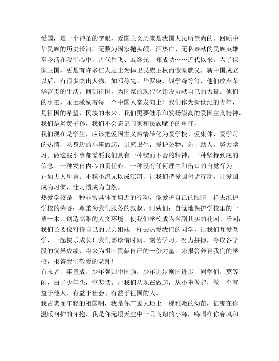 生爱国演讲稿（精选3篇） _第2页