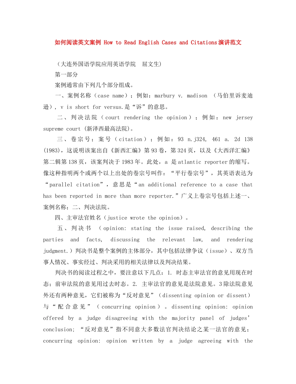 如何阅读英文案例 How to Read English Cases and Citations演讲范文 _第1页