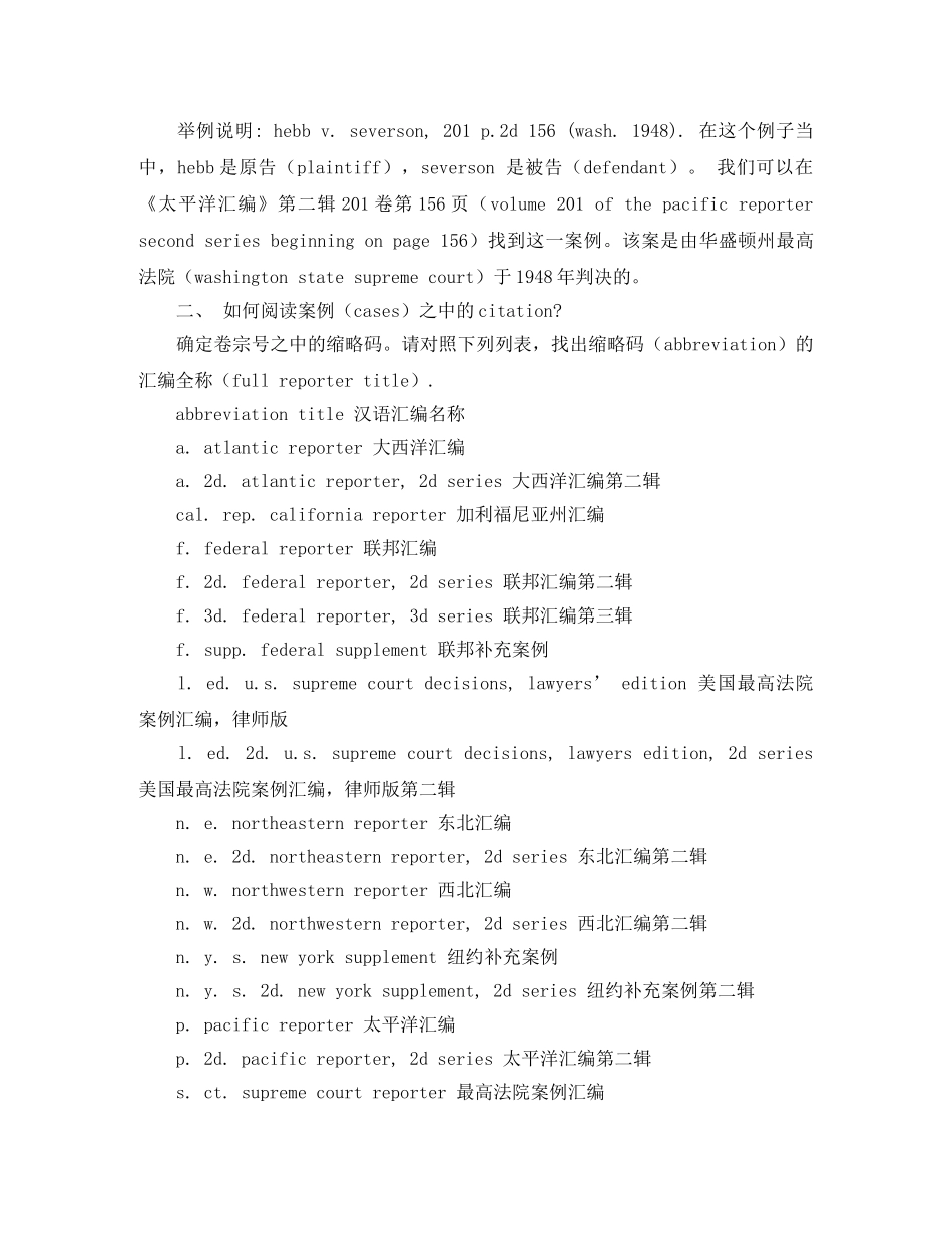 如何阅读英文案例 How to Read English Cases and Citations演讲范文 _第3页