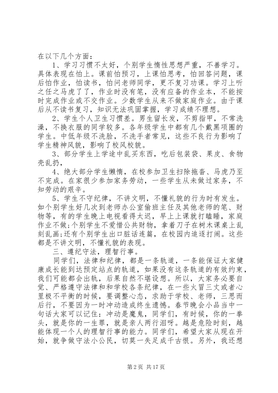 小学法制教育讲话稿5篇_第2页