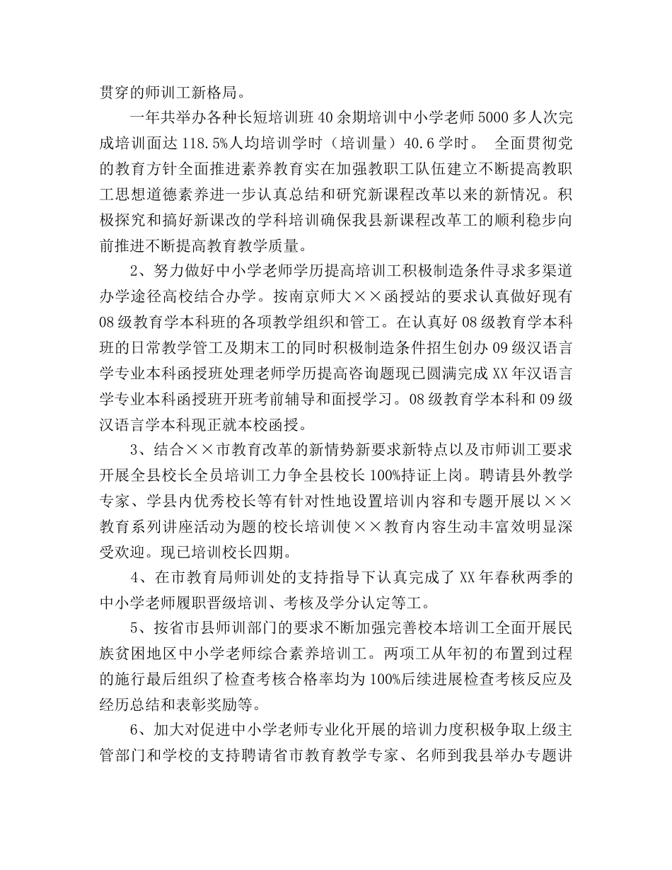 教师进修学校2024年工作参考总结 _第2页