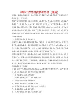 律师工作的自我参考总结（通用） 