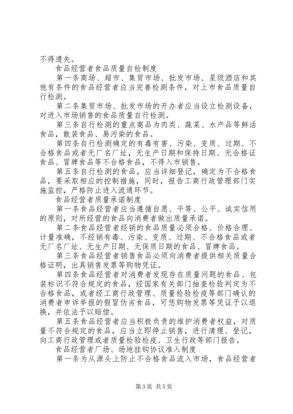食品经营者制度5篇_第3页
