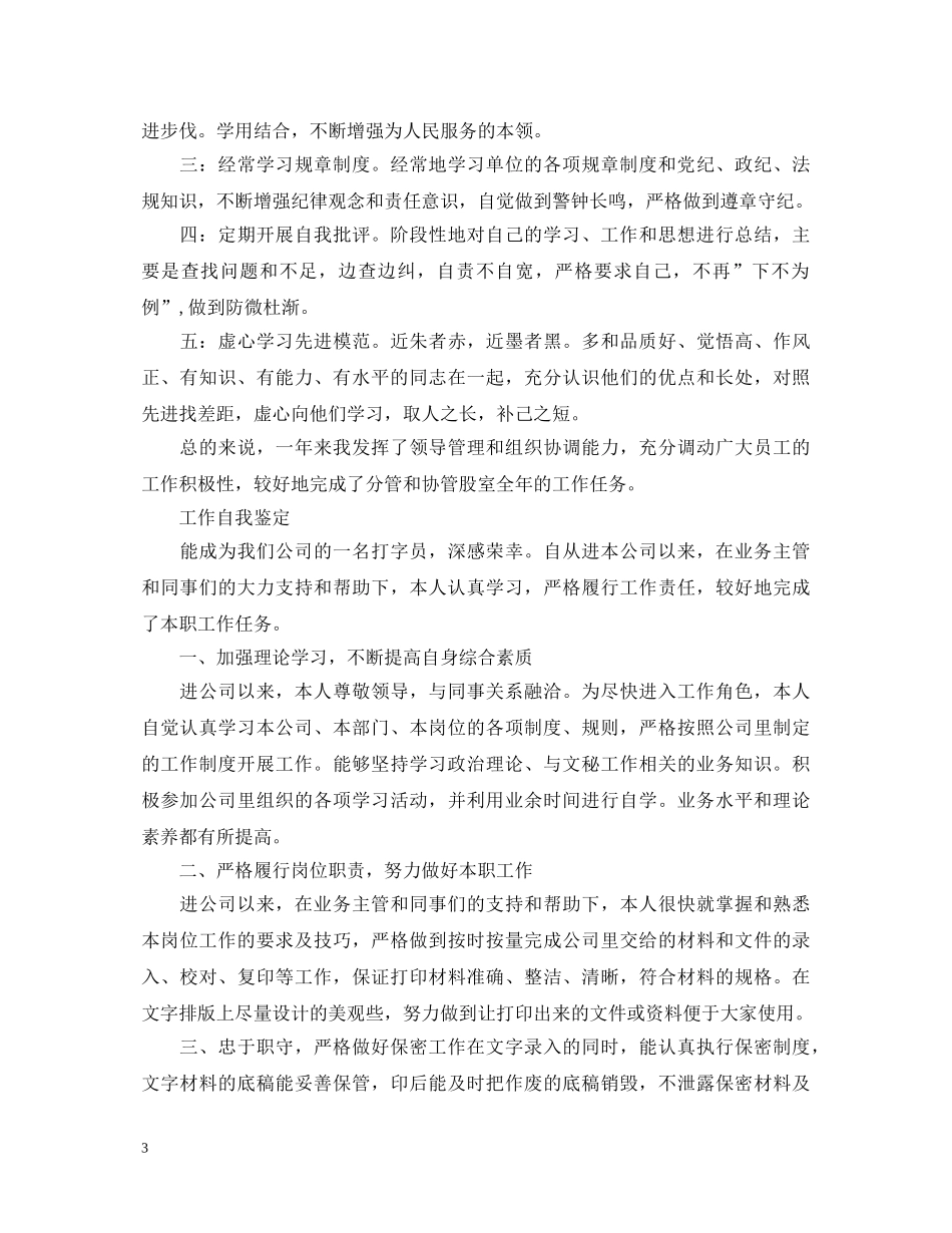 年度个人工作自我鉴定范文 _第3页