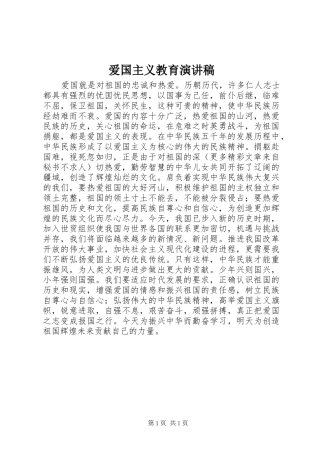 爱国主义教育演讲稿