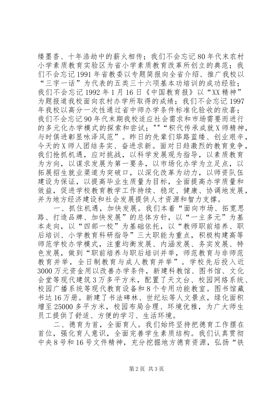 学校校长在揭牌和85周年校庆大会上的讲话_第2页
