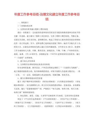 年度工作参考总结-管理文化建设年度工作参考总结 