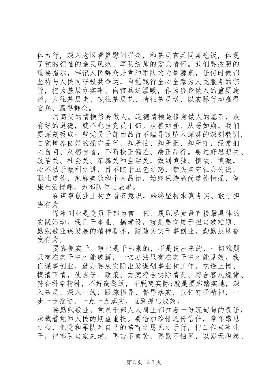 对党绝对忠诚发言提纲_第3页
