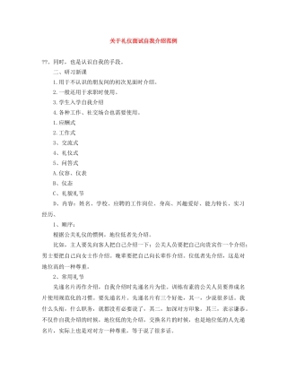 关于礼仪面试自我介绍范例 