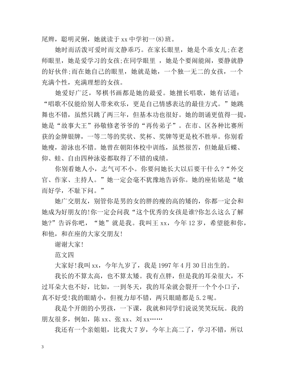 小主持人比赛自我介绍2 _第3页