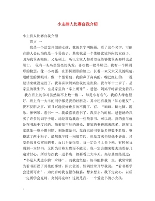 小主持人比赛自我介绍2 