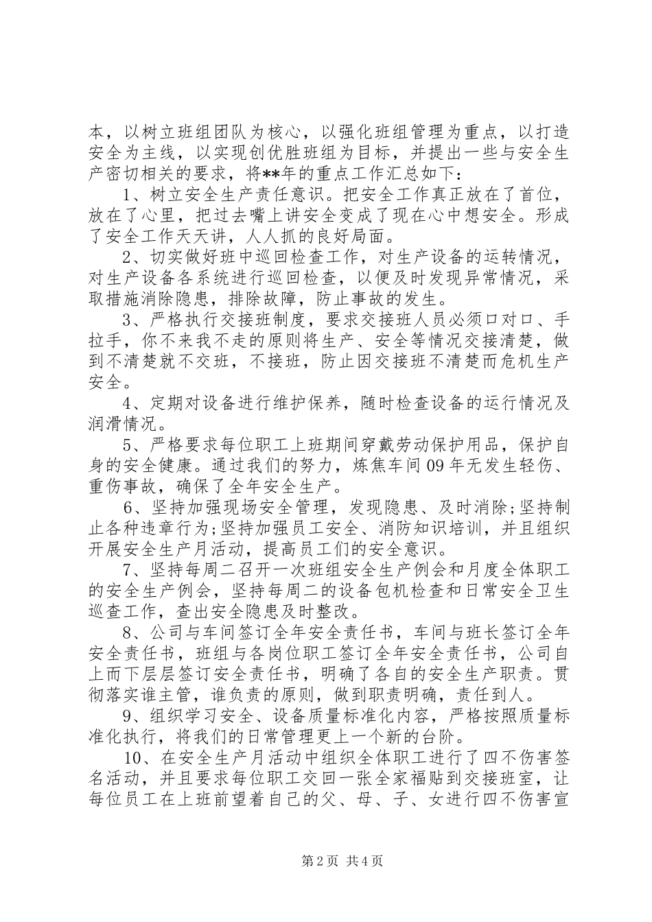 企业个人年终总结范文_第2页