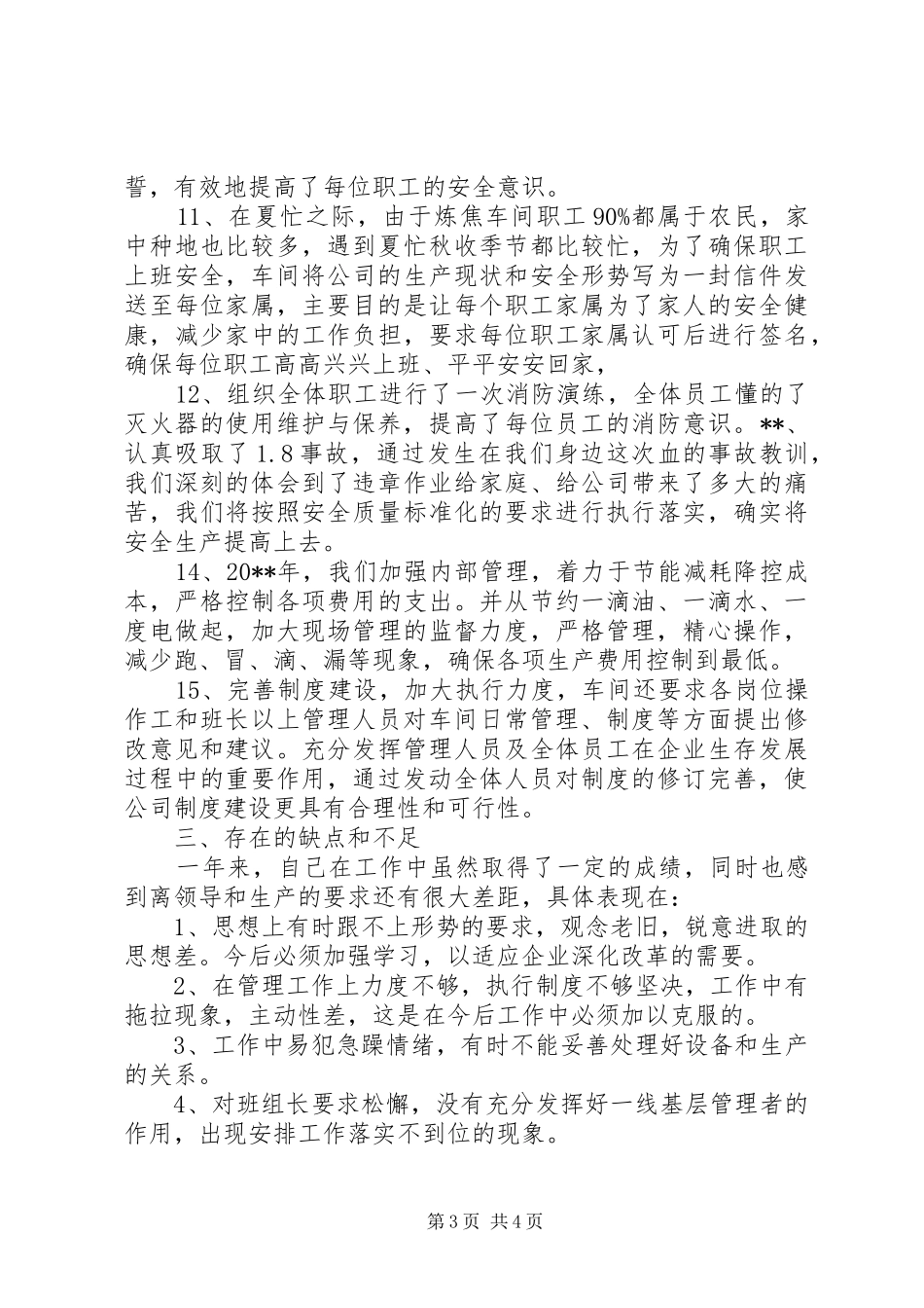 企业个人年终总结范文_第3页